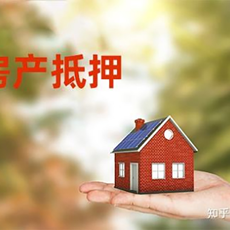 花都重庆房屋抵押贷款利率及还款方式