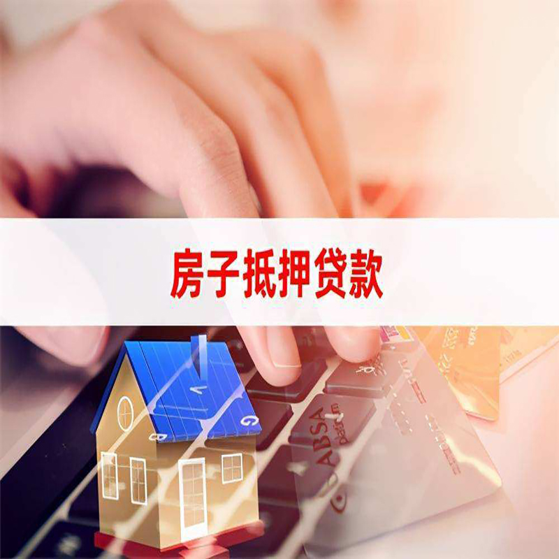 花都重庆住房抵押贷款怎么办理