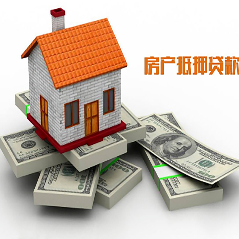 花都重庆房屋二次抵押贷款办理利率