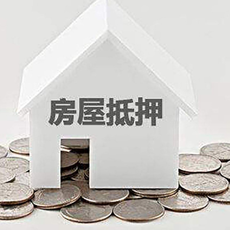 花都房屋抵押贷款条件|银行抵押贷款|当天办理,利率低