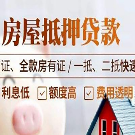 花都房屋抵押贷款的几大误区你中了吗？