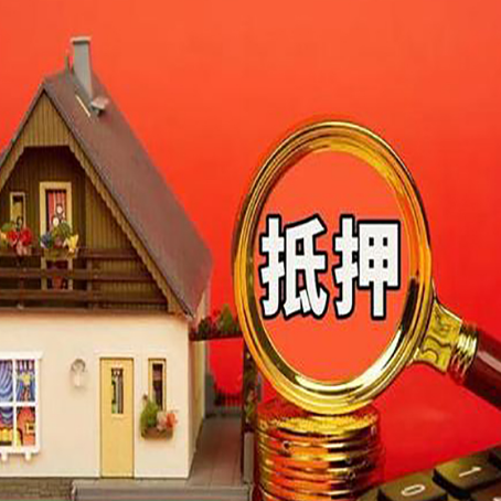 花都贷款中介公司房产抵押贷款如何选新渝启服
