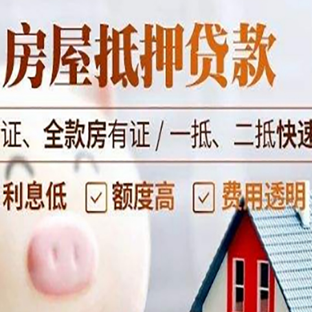 花都房产抵押贷款有哪些手续费?
