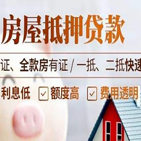 花都房产抵押贷款的条件是什么?